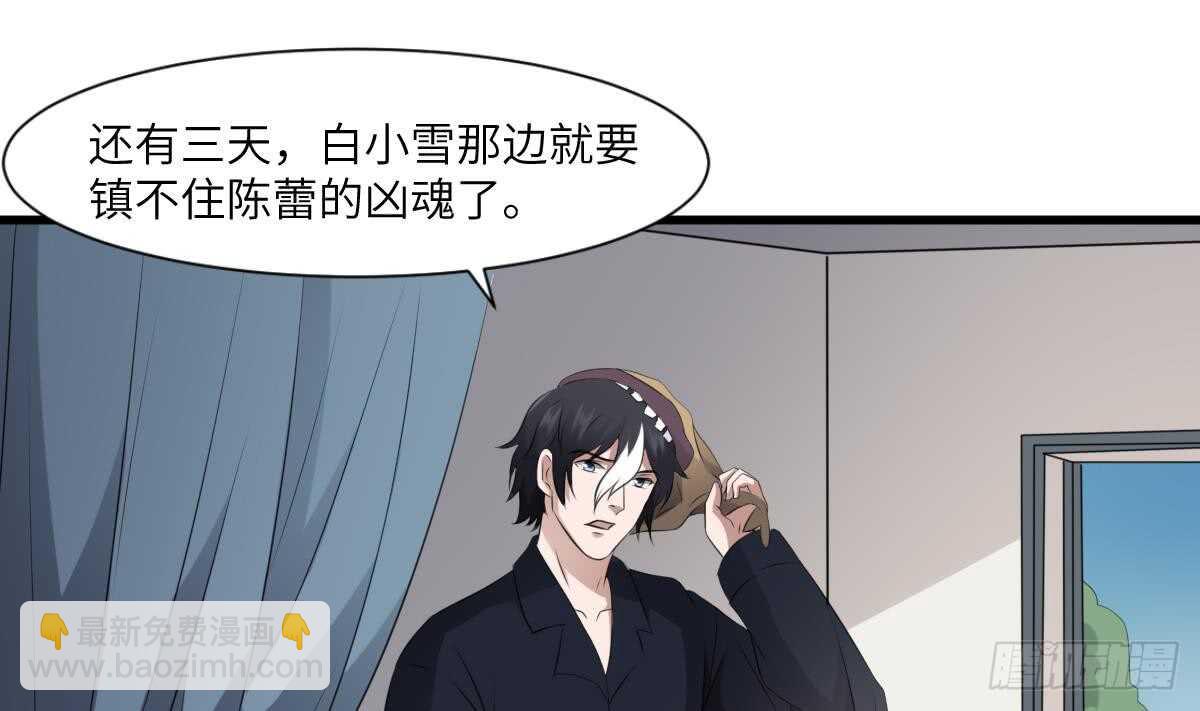 《纹阴师》第74话 三张鬼刺图 第11页