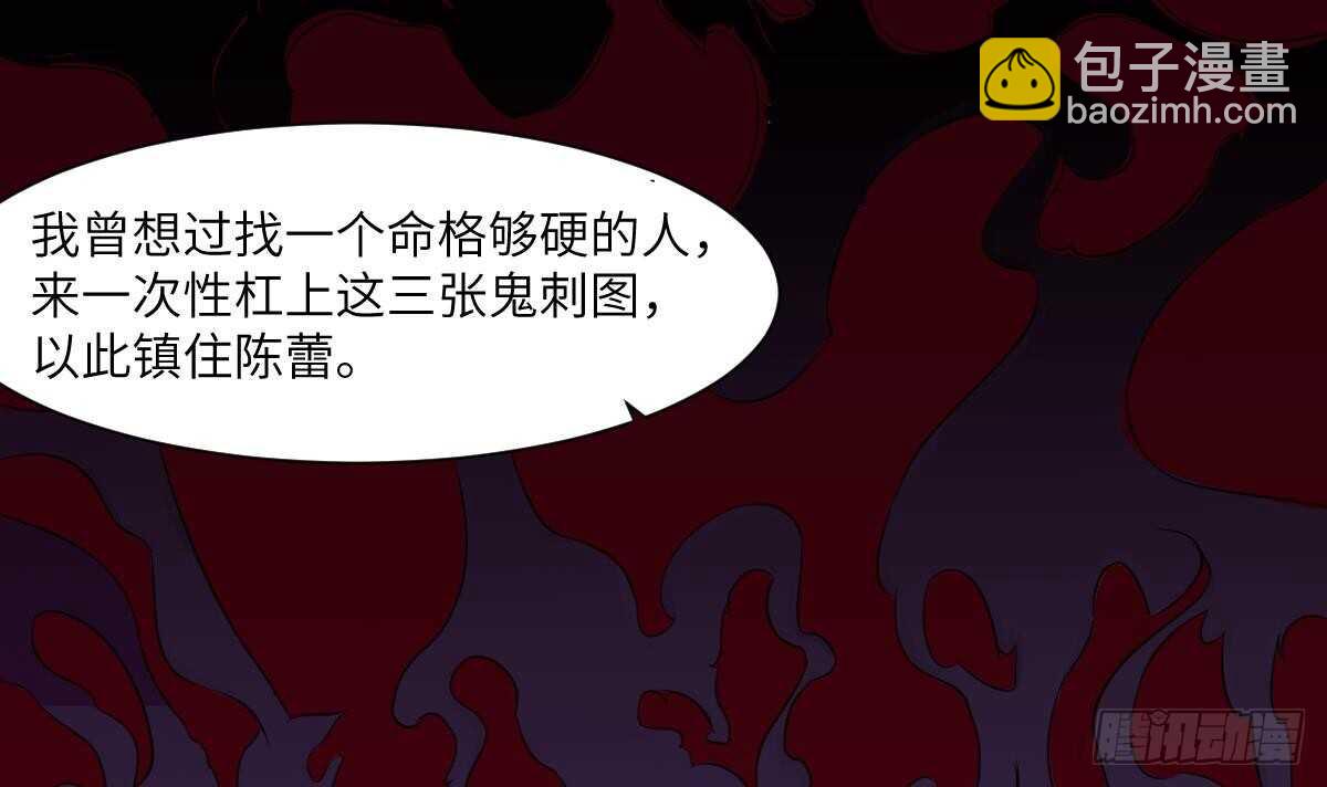 《纹阴师》第74话 三张鬼刺图 第22页