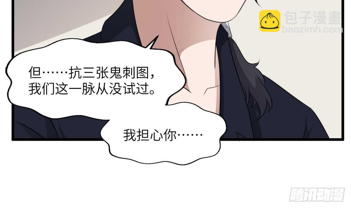《纹阴师》第74话 三张鬼刺图 第30页