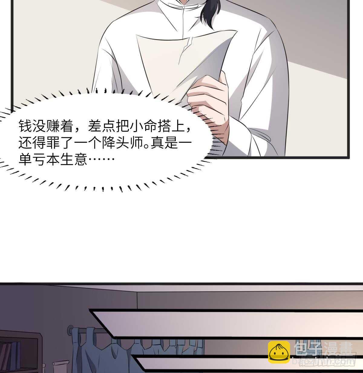 《纹阴师》第74话 三张鬼刺图 第8页