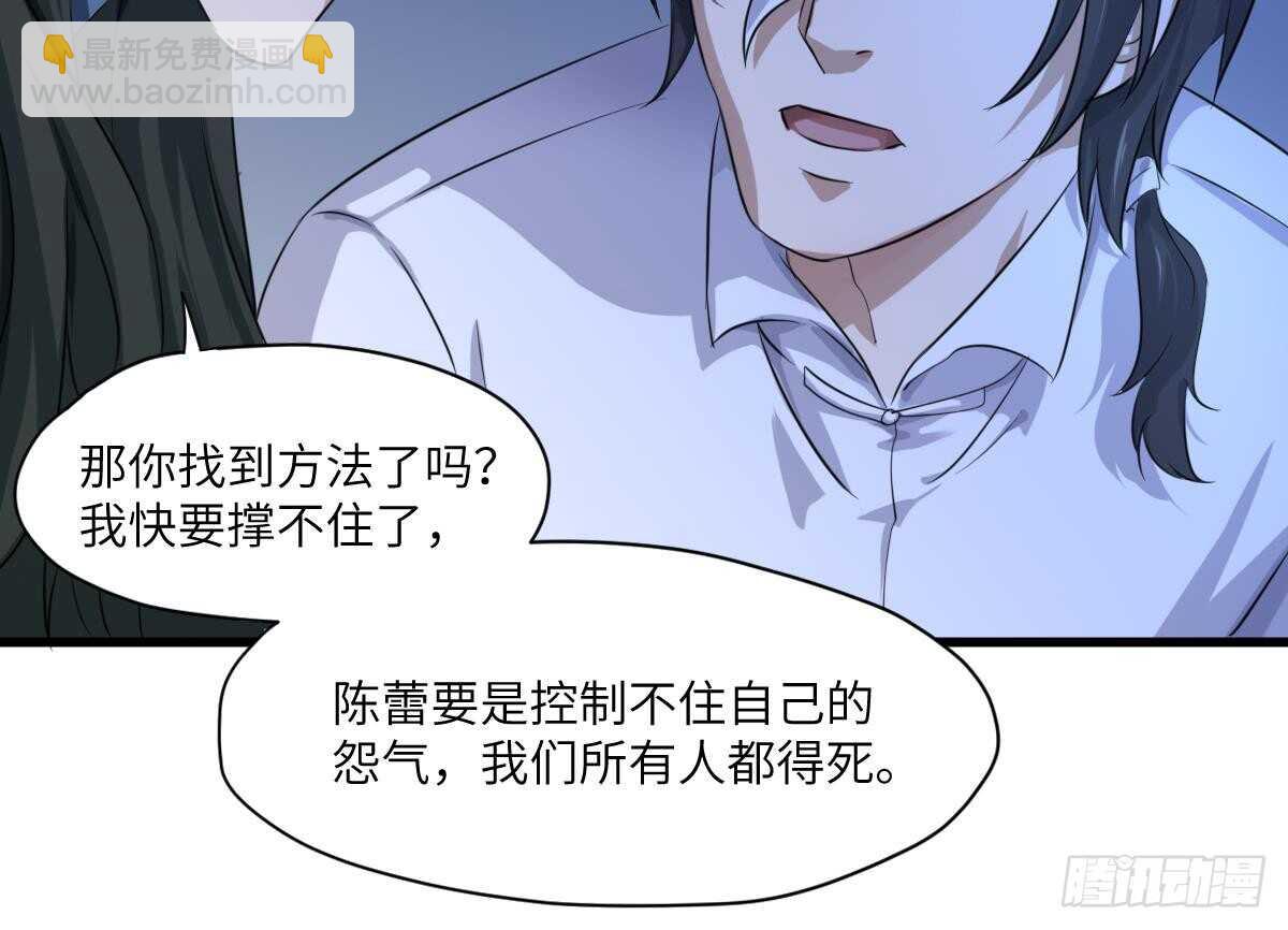 《纹阴师》第75话 三图镇鬼 第13页