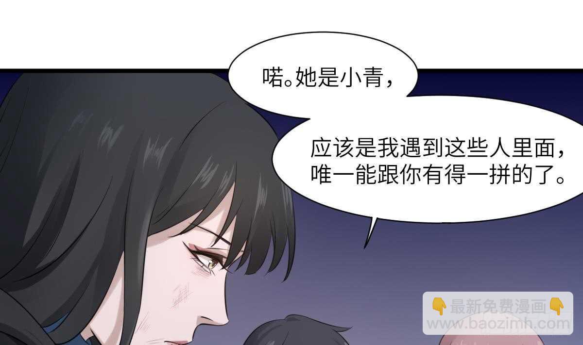 《纹阴师》第75话 三图镇鬼 第14页