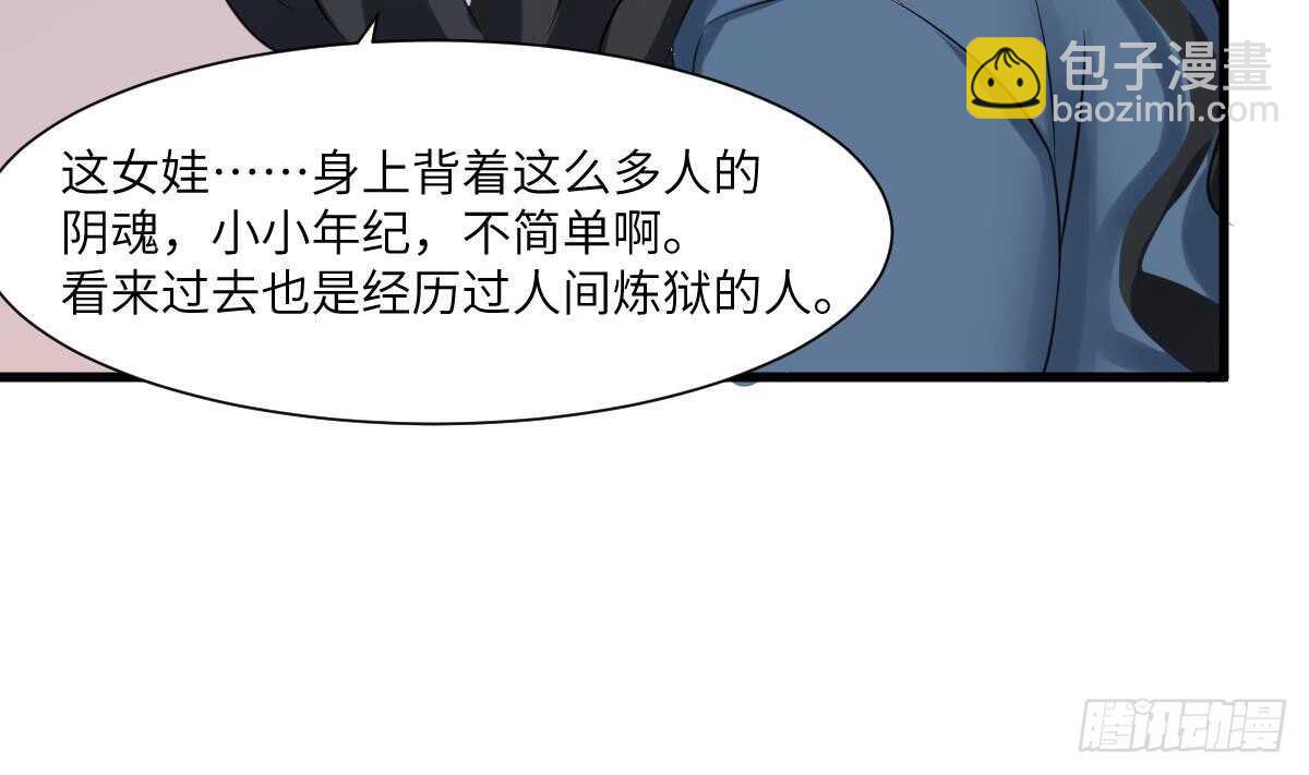 《纹阴师》第75话 三图镇鬼 第18页