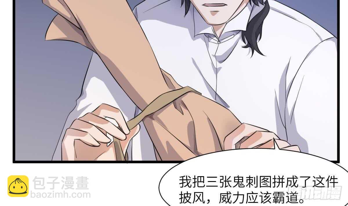 《纹阴师》第75话 三图镇鬼 第20页