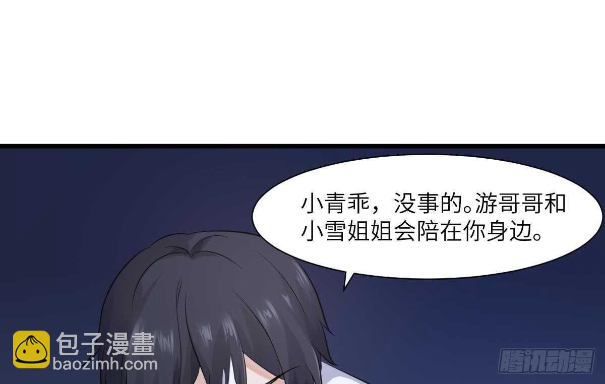 《纹阴师》第75话 三图镇鬼 第23页