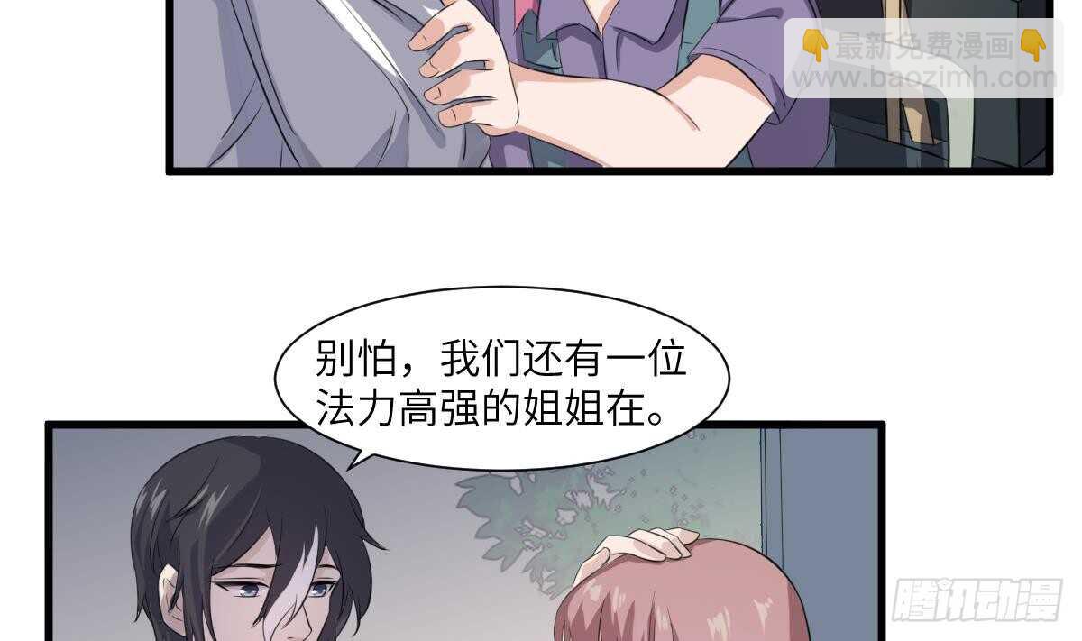 《纹阴师》第75话 三图镇鬼 第5页