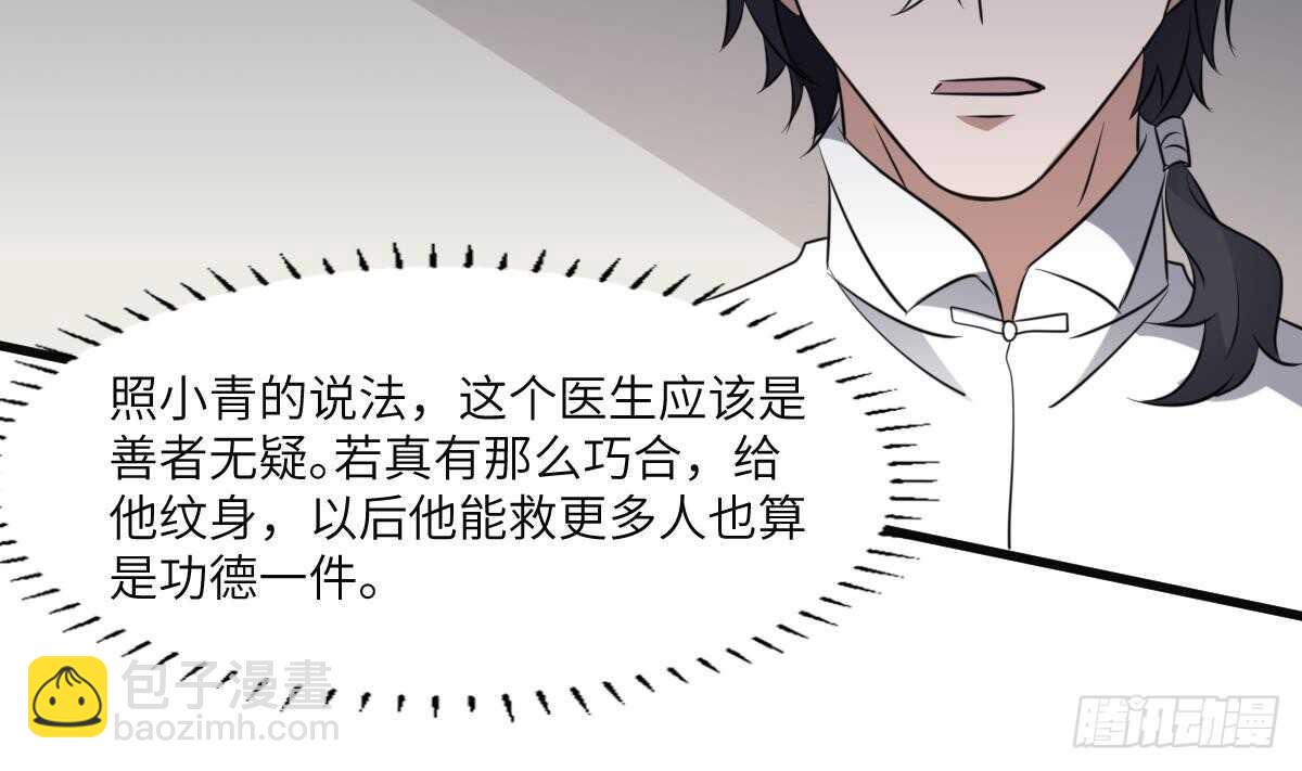 《纹阴师》第78话 双生灵&同心结 第16页