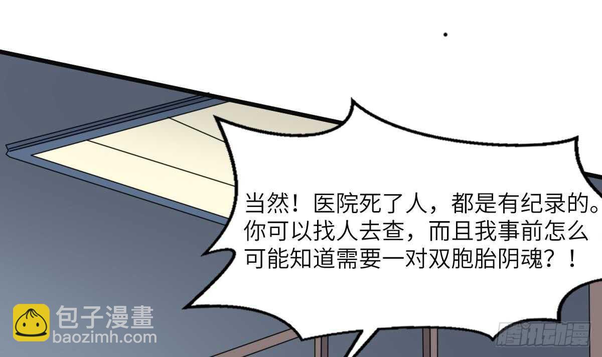 《纹阴师》第78话 双生灵&同心结 第17页