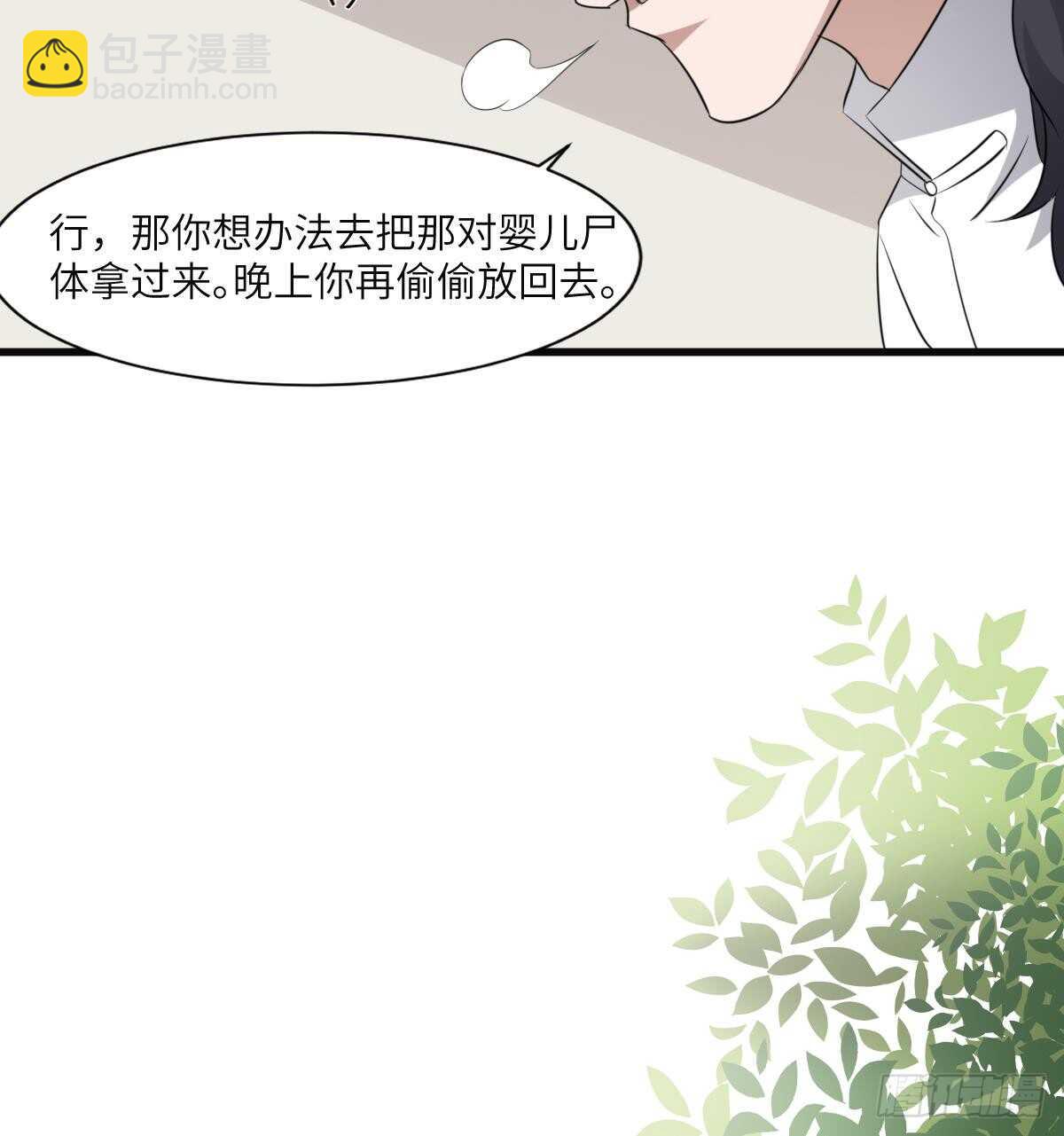 《纹阴师》第78话 双生灵&同心结 第21页