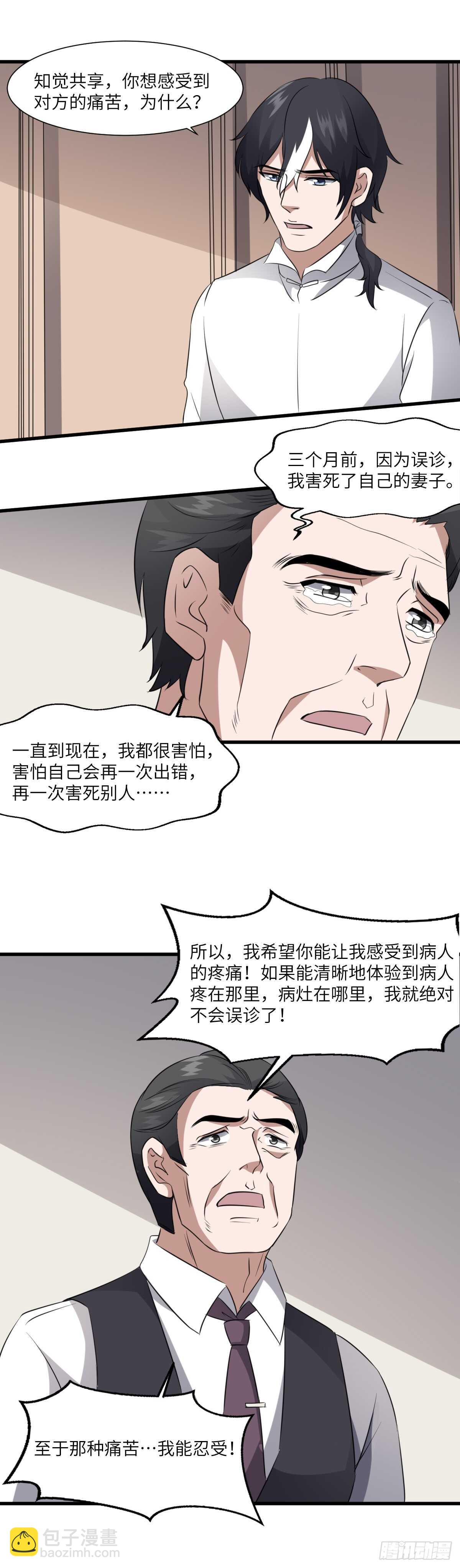 《纹阴师》第78话 双生灵&同心结 第2页
