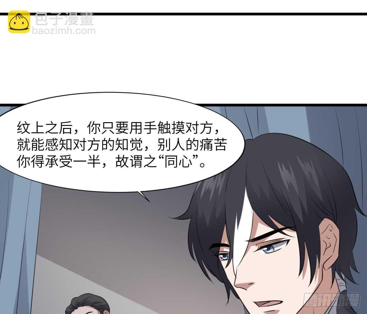《纹阴师》第78话 双生灵&同心结 第31页