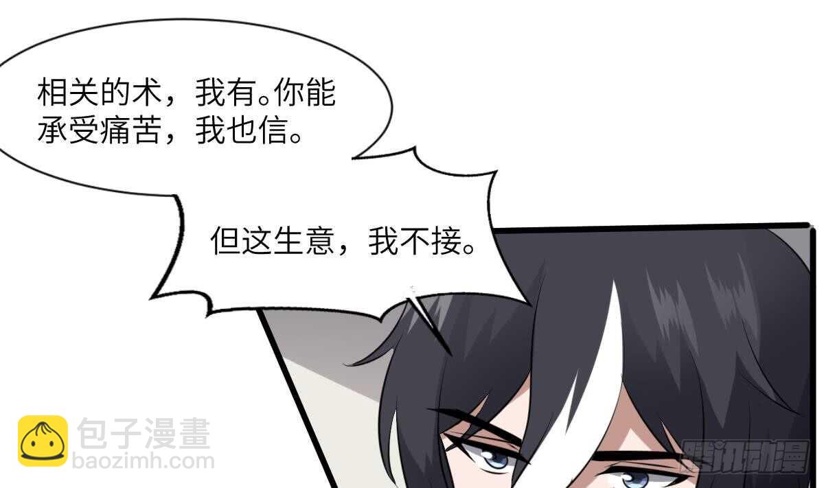 《纹阴师》第78话 双生灵&同心结 第3页