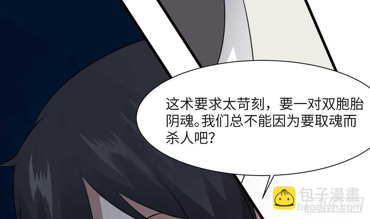 《纹阴师》第78话 双生灵&同心结 第6页