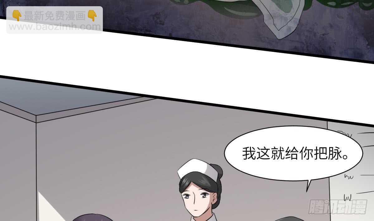 《纹阴师》第80话 程医生杀人 第17页