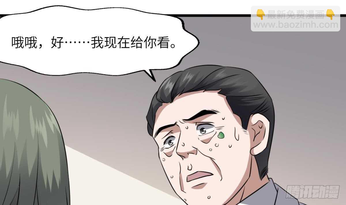 《纹阴师》第80话 程医生杀人 第38页
