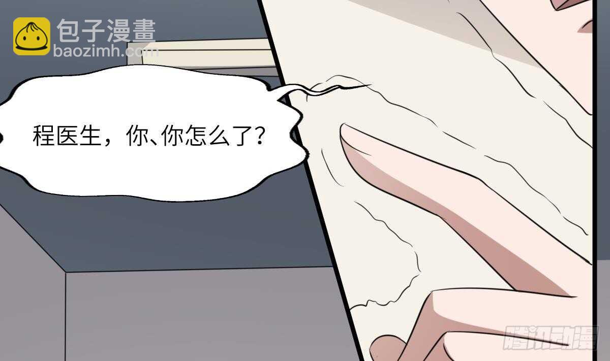 《纹阴师》第80话 程医生杀人 第48页