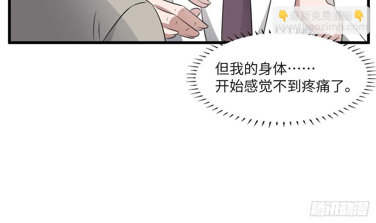 《纹阴师》第80话 程医生杀人 第5页