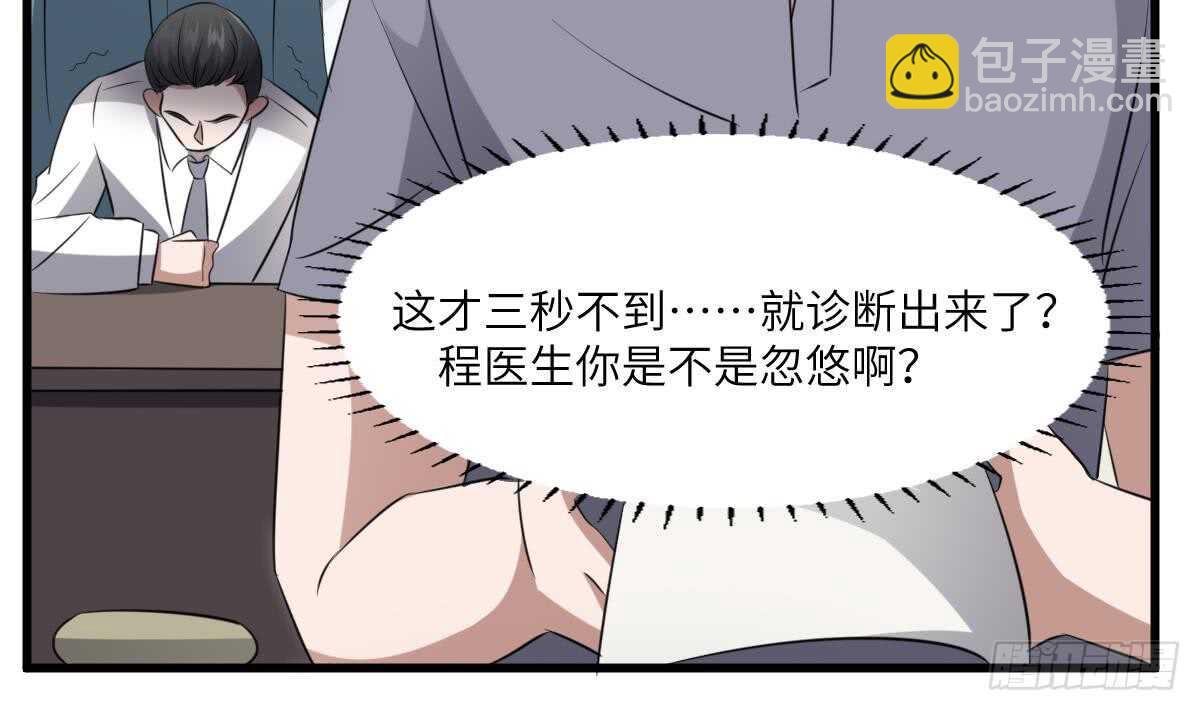 《纹阴师》第79话 神医程烨寇 第17页
