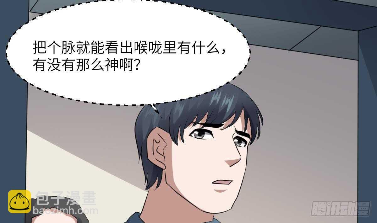 《纹阴师》第79话 神医程烨寇 第29页