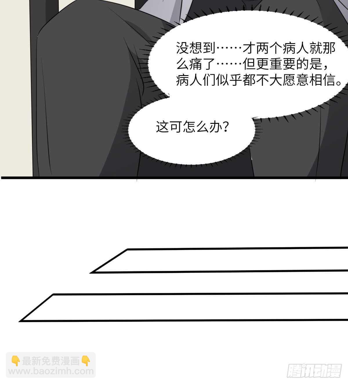 《纹阴师》第79话 神医程烨寇 第34页