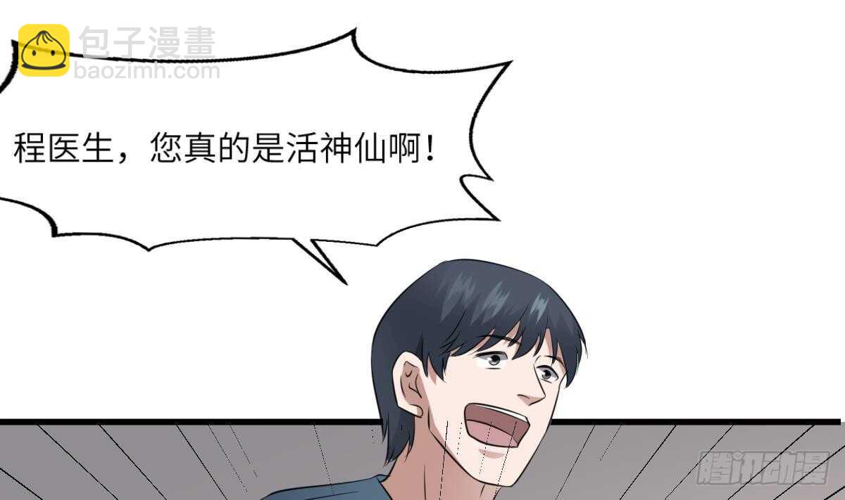 《纹阴师》第79话 神医程烨寇 第35页