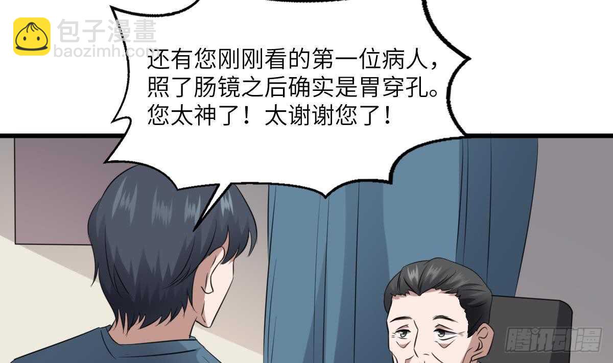 《纹阴师》第79话 神医程烨寇 第38页