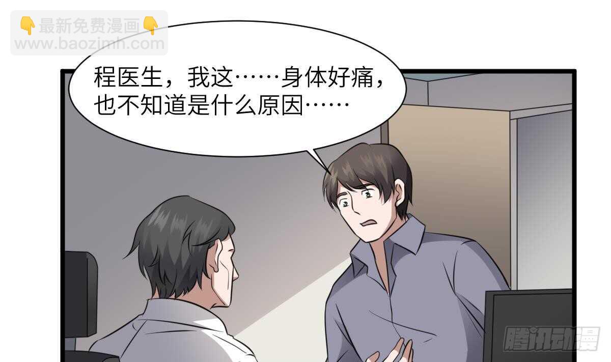 《纹阴师》第79话 神医程烨寇 第6页