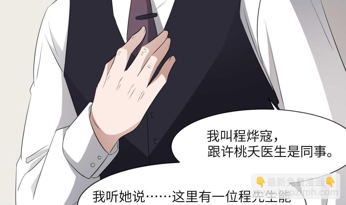 《纹阴师》第77话 好人程烨寇 第28页