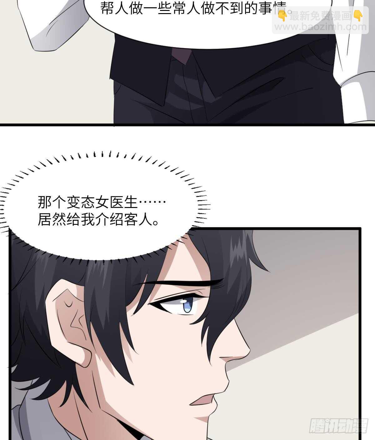 《纹阴师》第77话 好人程烨寇 第29页