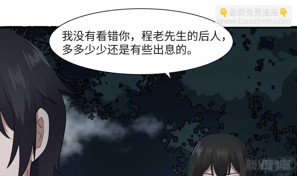 《纹阴师》第77话 好人程烨寇 第2页