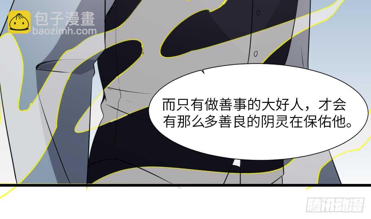 《纹阴师》第77话 好人程烨寇 第36页