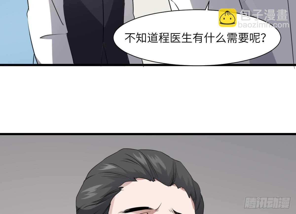 《纹阴师》第77话 好人程烨寇 第41页