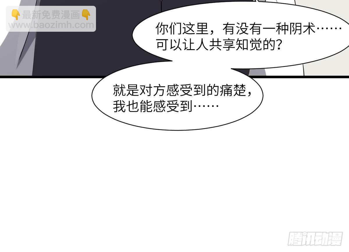《纹阴师》第77话 好人程烨寇 第43页