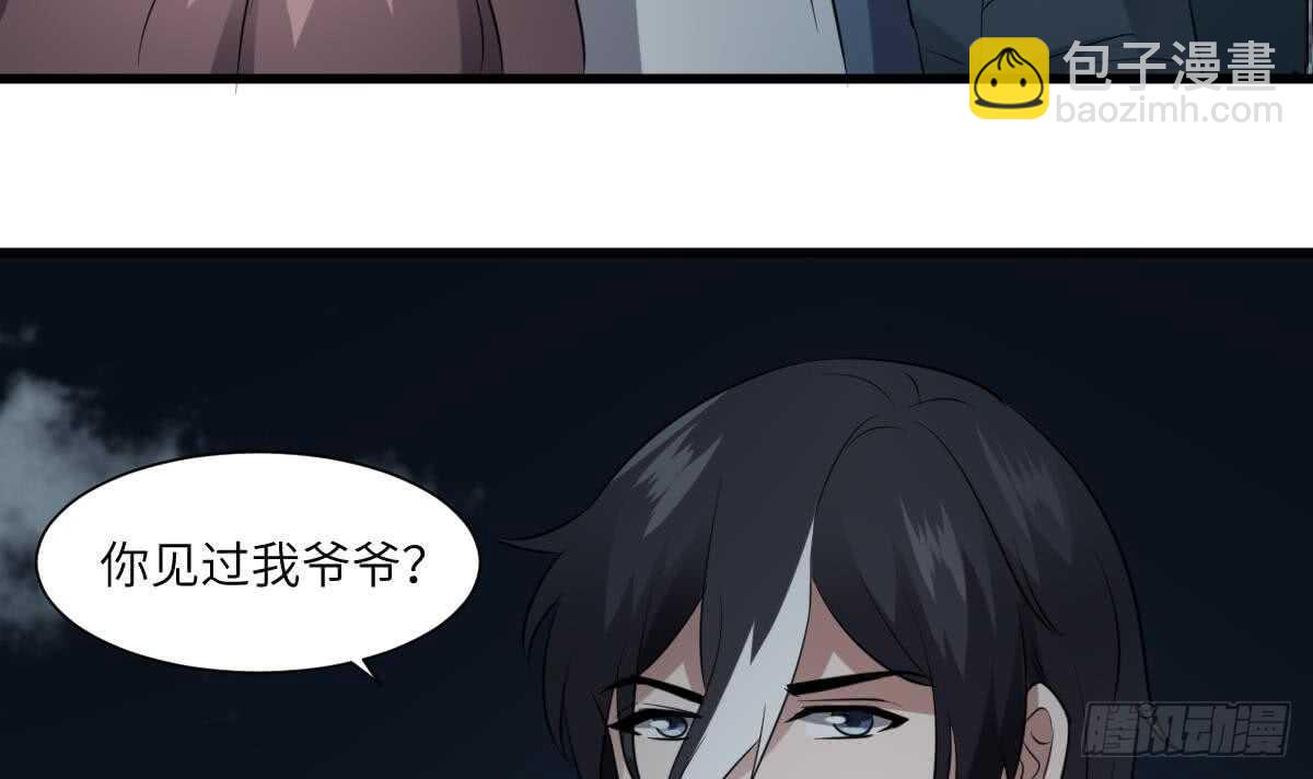 《纹阴师》第77话 好人程烨寇 第4页