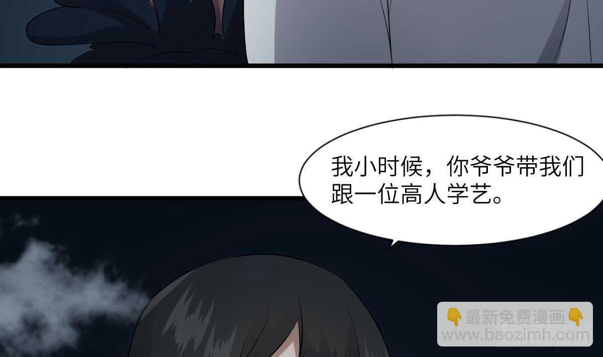 《纹阴师》第77话 好人程烨寇 第6页