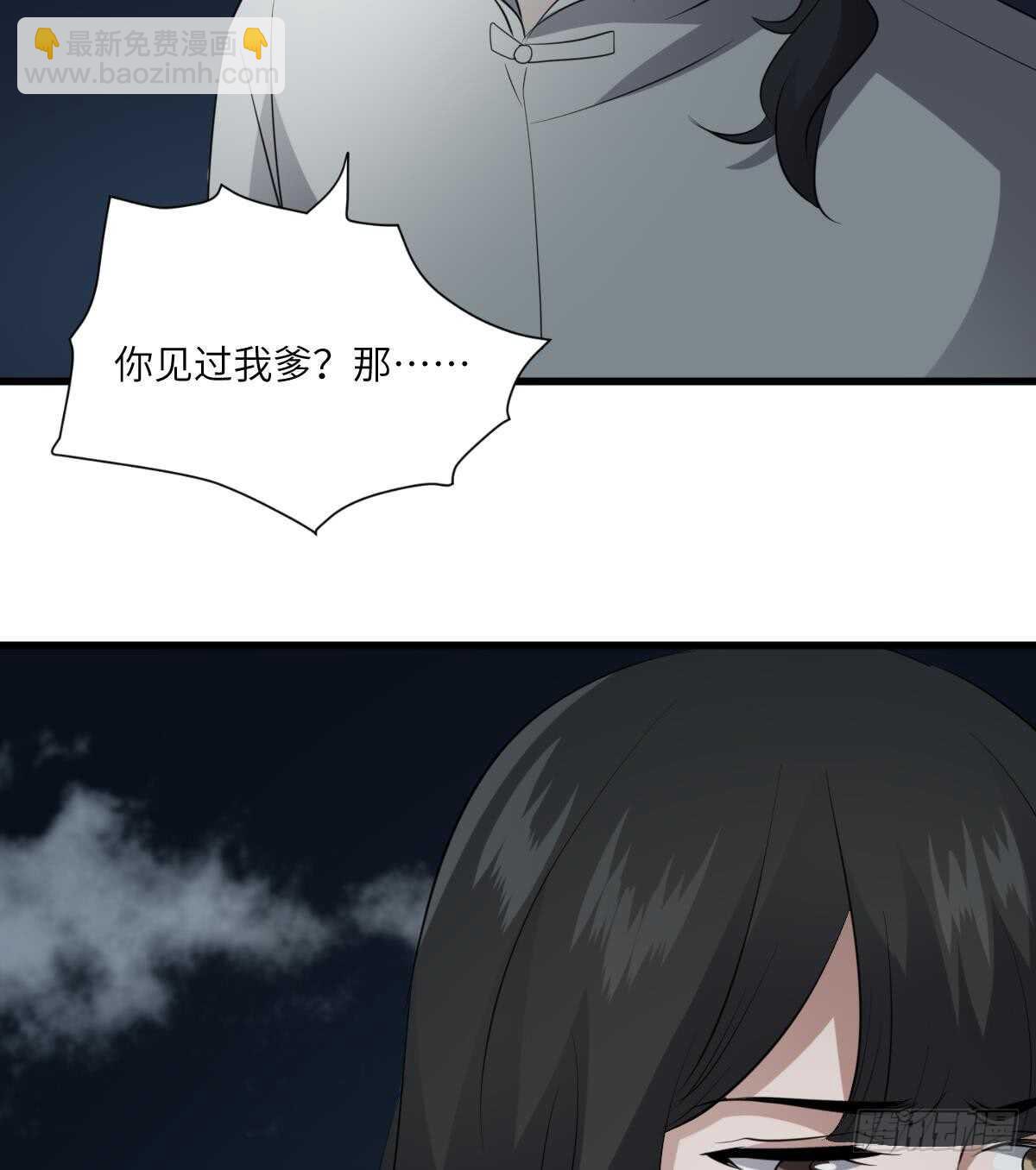 《纹阴师》第77话 好人程烨寇 第9页