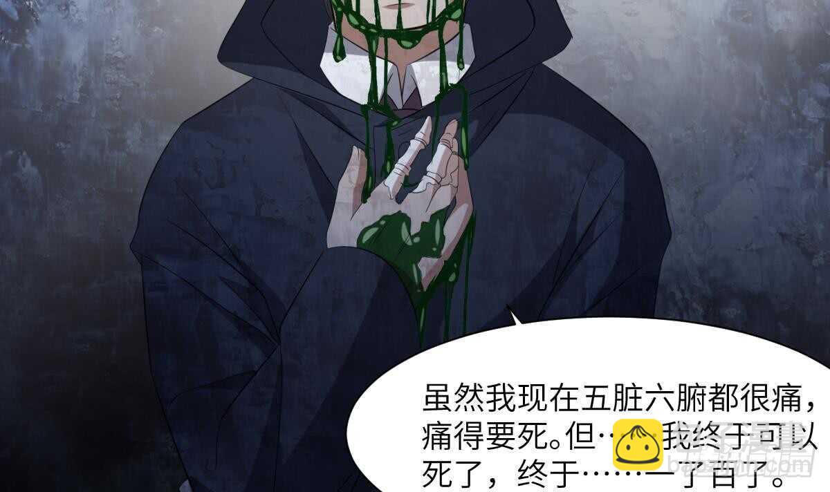 《纹阴师》第82话 化为虚无 第16页