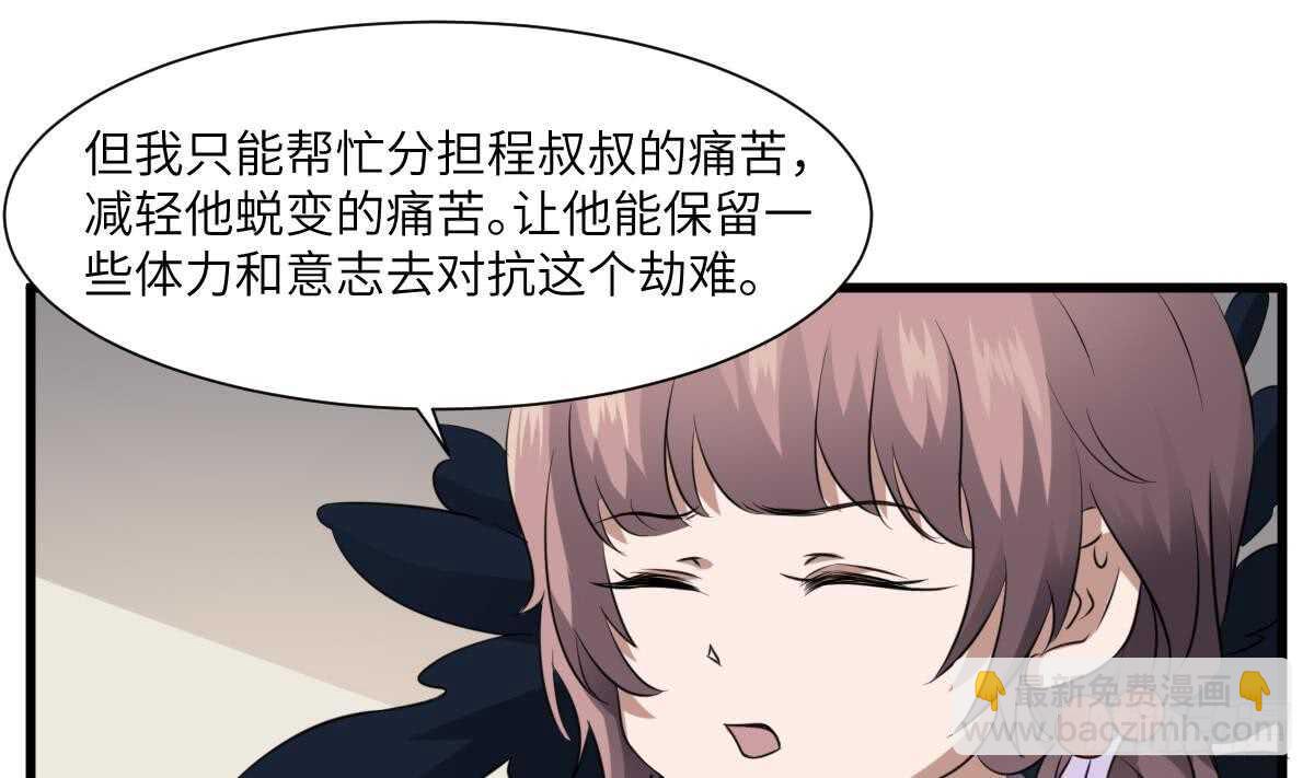 《纹阴师》第82话 化为虚无 第20页