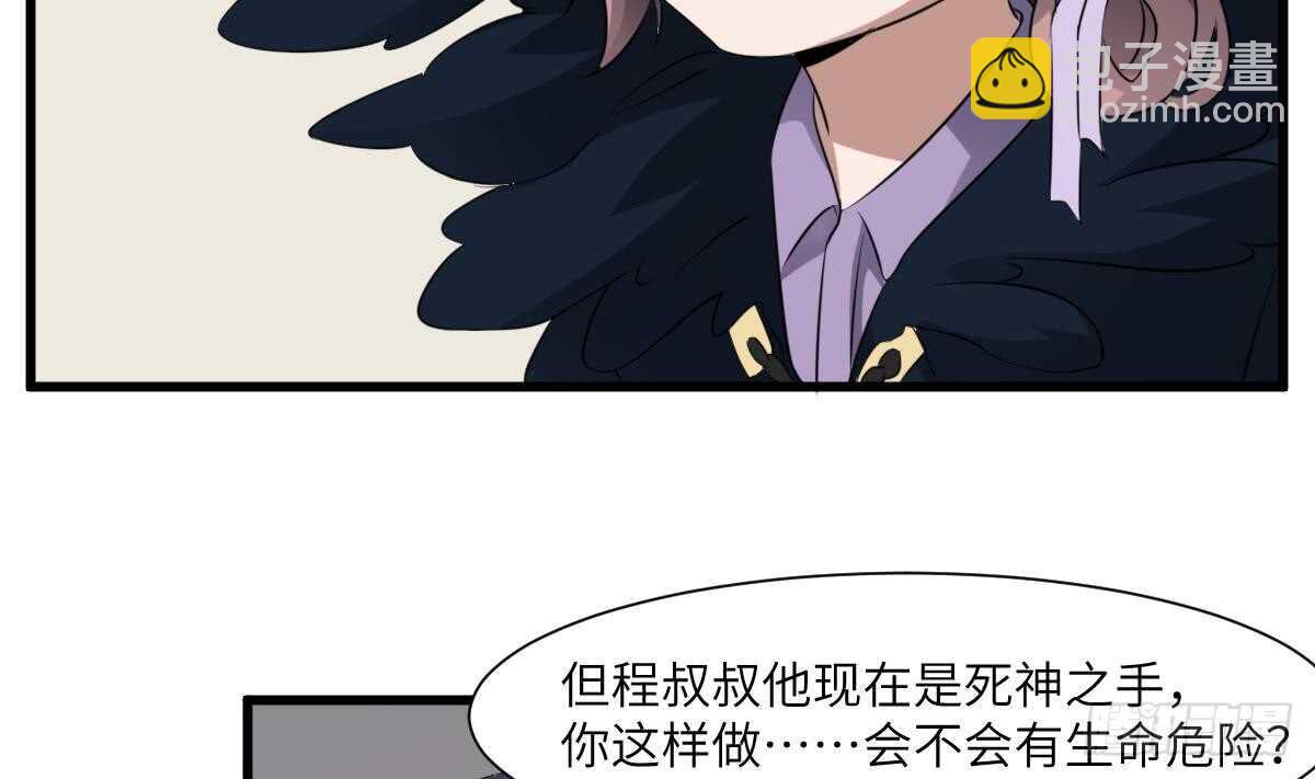 《纹阴师》第82话 化为虚无 第21页