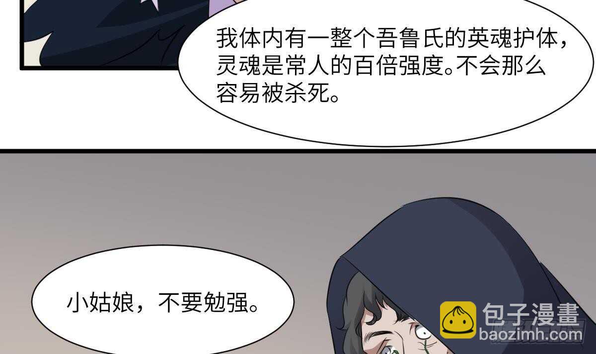 《纹阴师》第82话 化为虚无 第25页