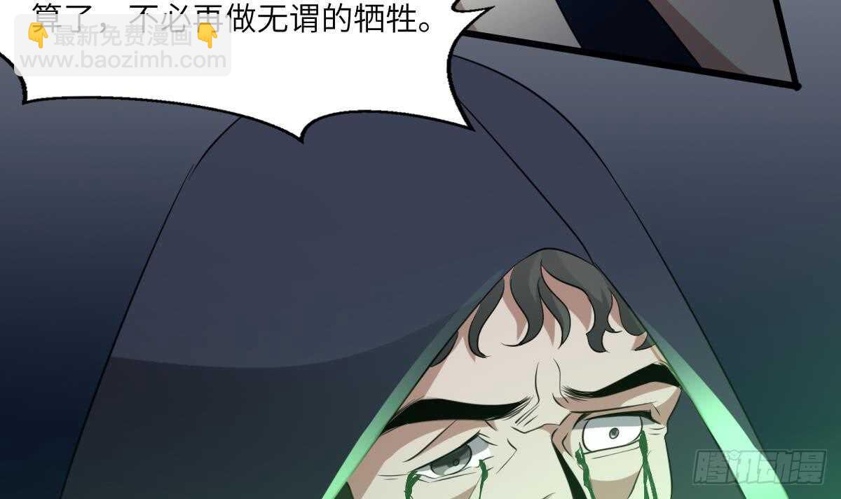 《纹阴师》第82话 化为虚无 第37页