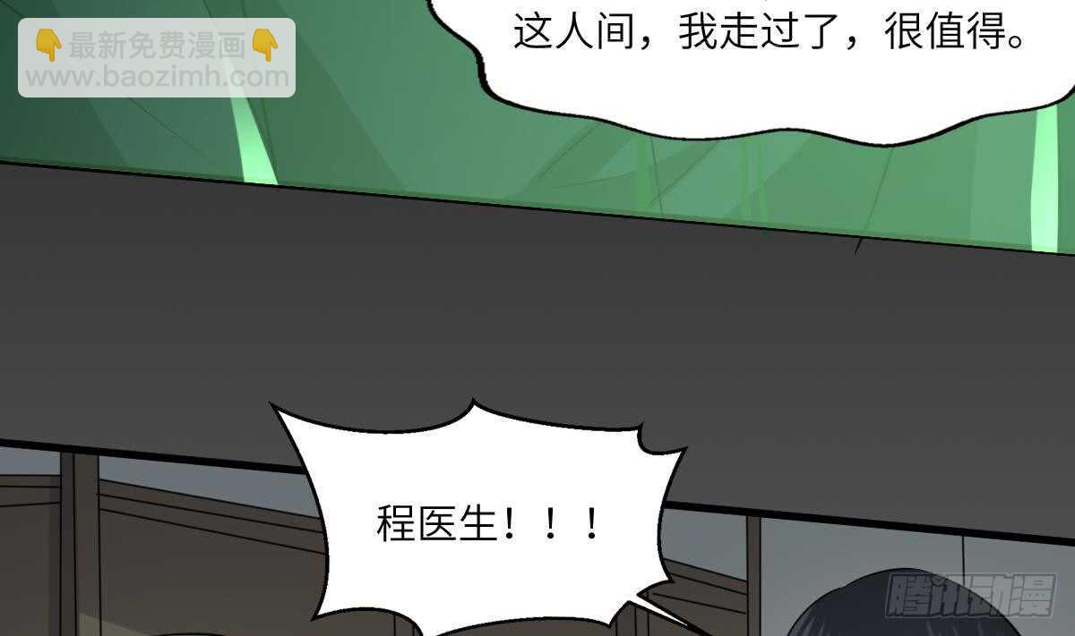 《纹阴师》第82话 化为虚无 第39页