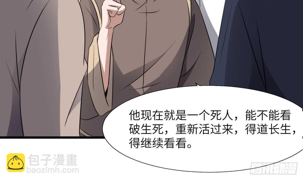 《纹阴师》第82话 化为虚无 第7页