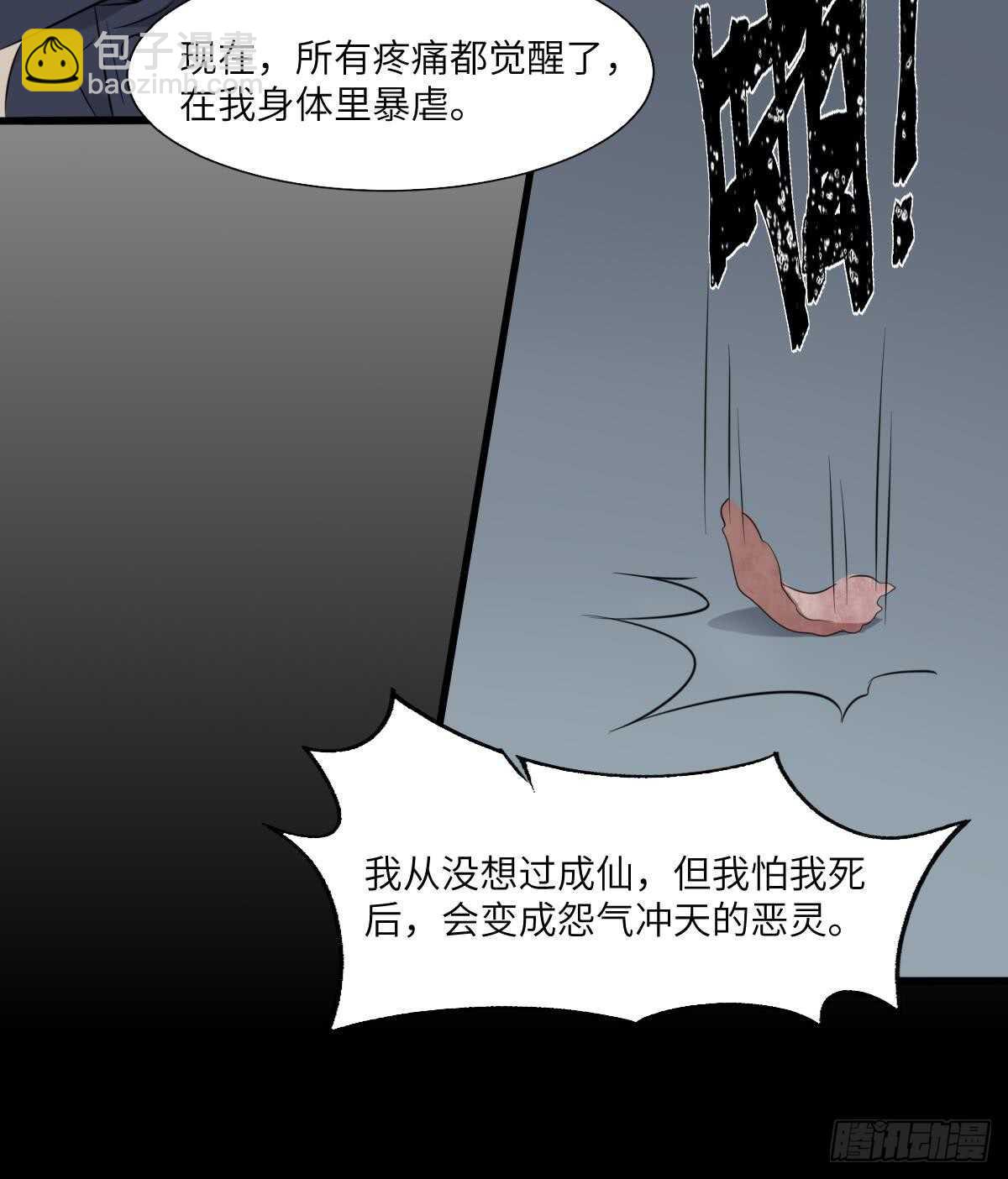 《纹阴师》第82话 化为虚无 第9页
