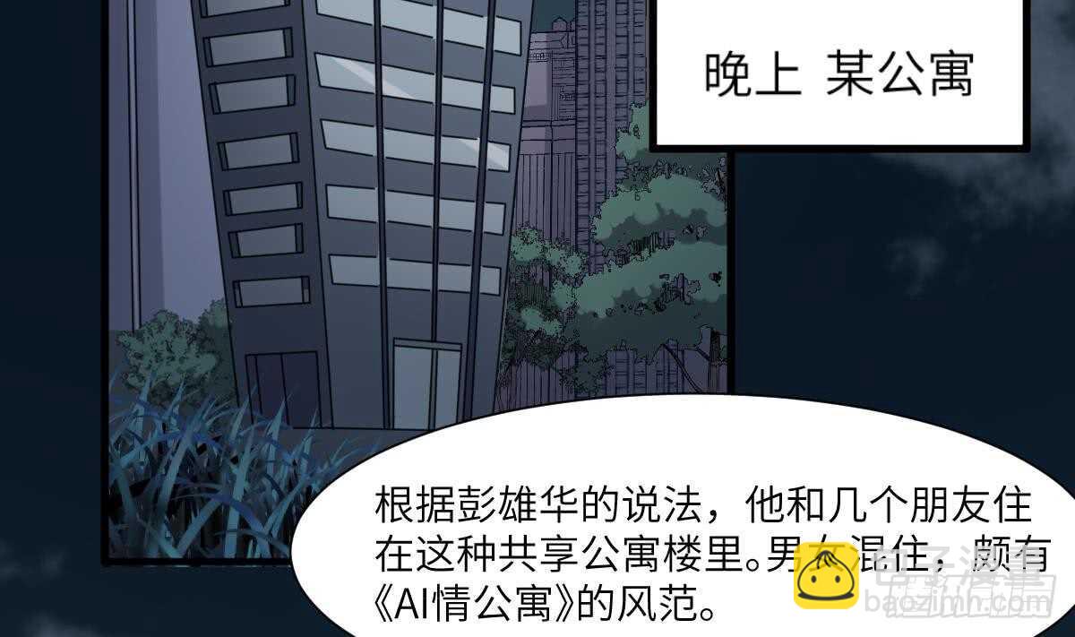 《纹阴师》第83话 棺材公寓 第24页