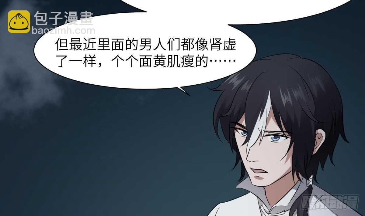 《纹阴师》第83话 棺材公寓 第25页