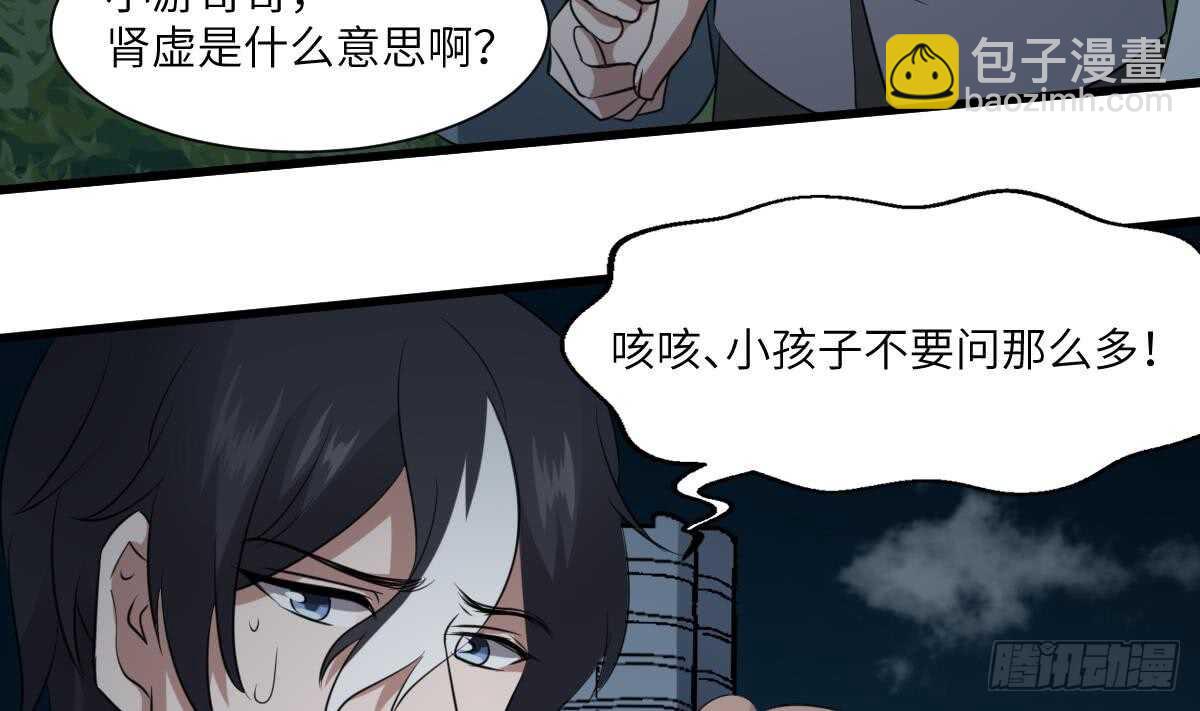《纹阴师》第83话 棺材公寓 第27页