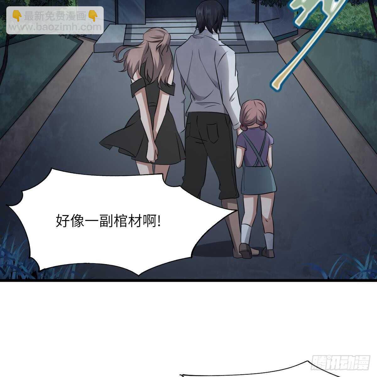 《纹阴师》第83话 棺材公寓 第33页