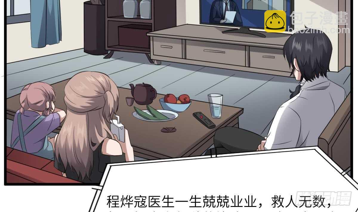 《纹阴师》第83话 棺材公寓 第3页