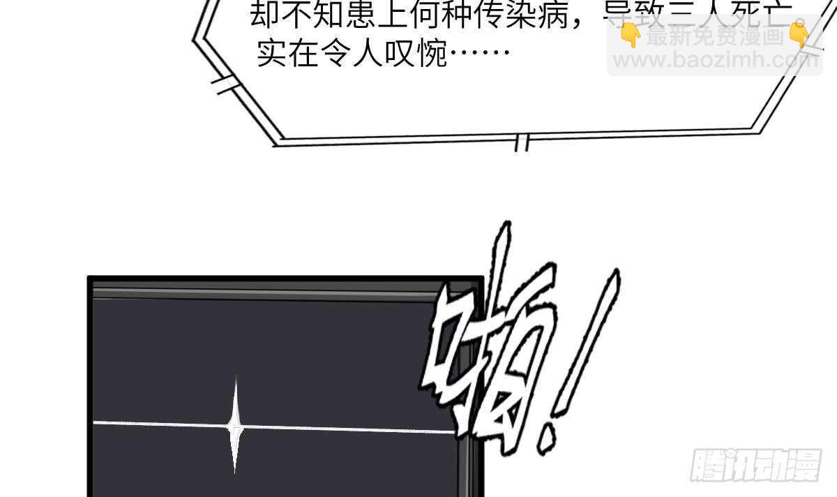 《纹阴师》第83话 棺材公寓 第4页